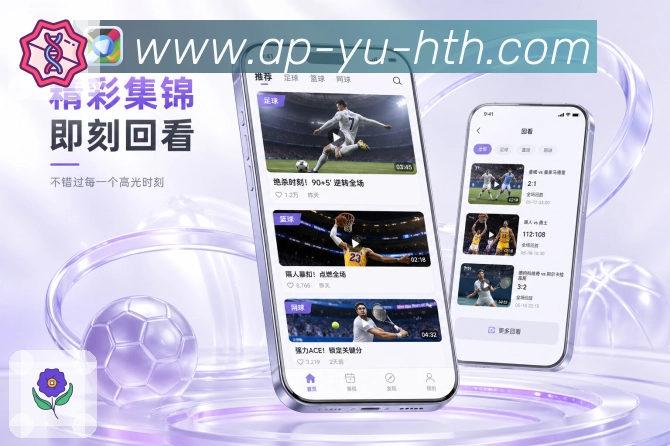 华体会App赛况雷达：比赛事件、热度上升、关注球队和变化提示